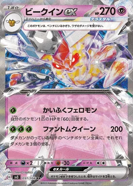 Vespiquen ex card image