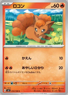 Vulpix card image