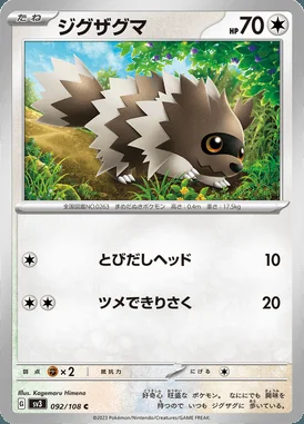 Zigzagoon card image