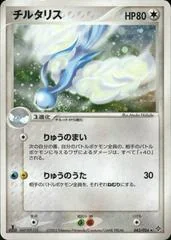 Altaria card image