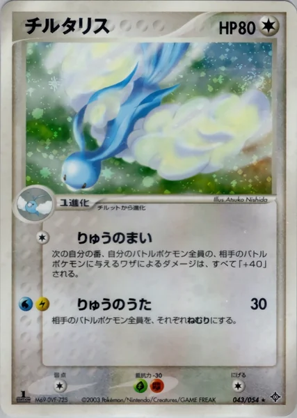 Altaria card image