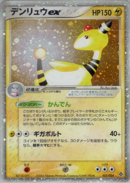 Ampharos ex card image