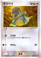 Bagon card image