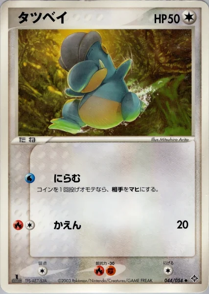 Bagon card image