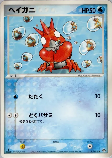 Corphish card image