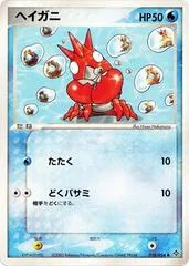 Corphish card image