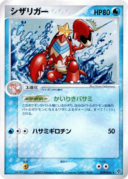 Crawdaunt card image