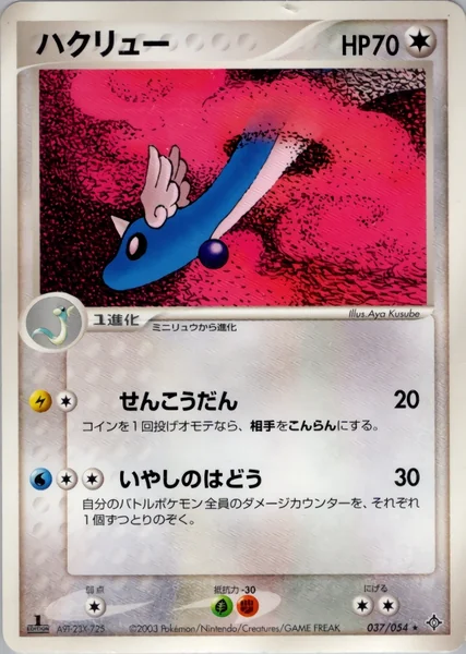 Dragonair card image