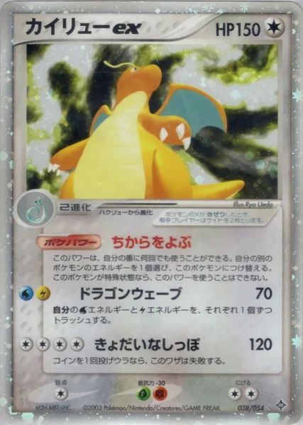 Dragonite ex card image