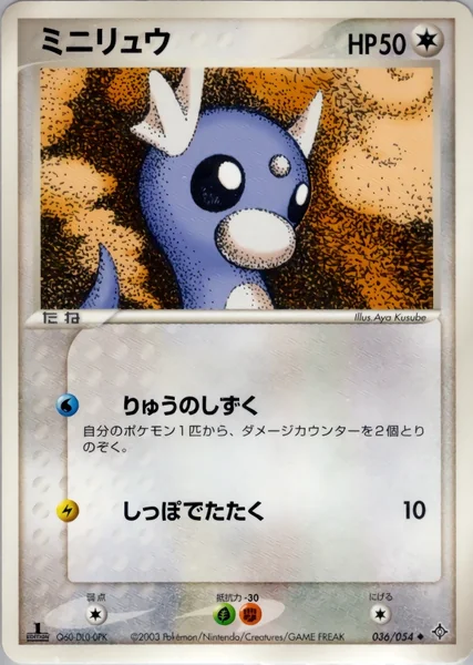 Dratini card image