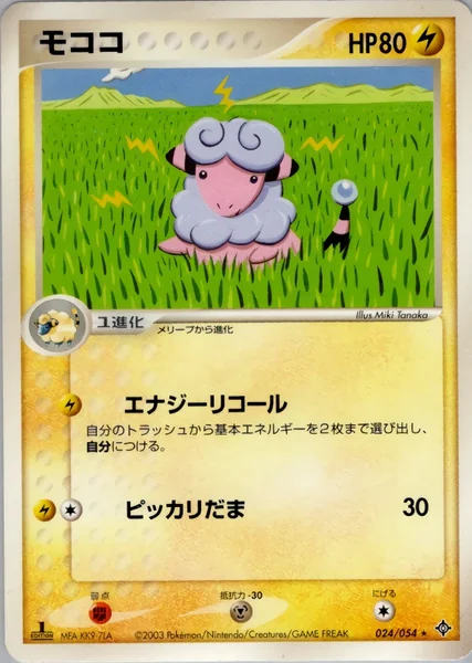 Flaaffy card image