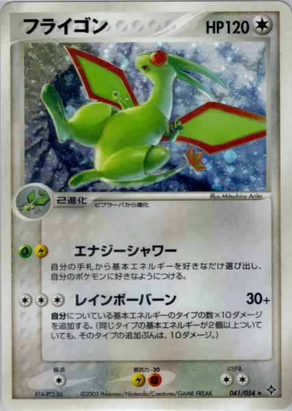Flygon card image