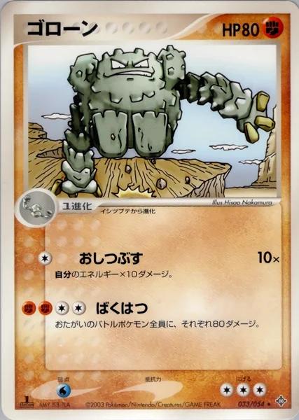 Graveler card image