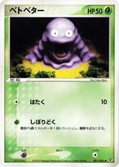 Grimer card image