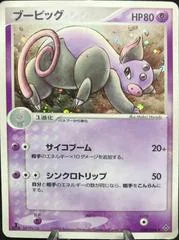 Grumpig card image