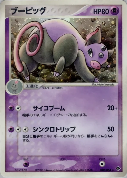 Grumpig card image