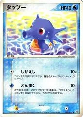 Horsea card image