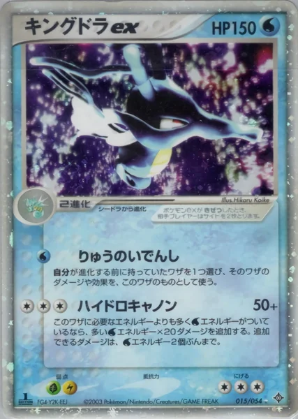 Kingdra ex card image