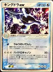 Kingdra ex card image
