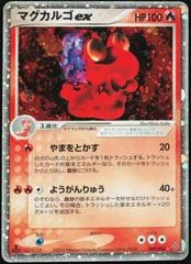 Magcargo ex card image