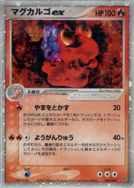 Magcargo ex card image