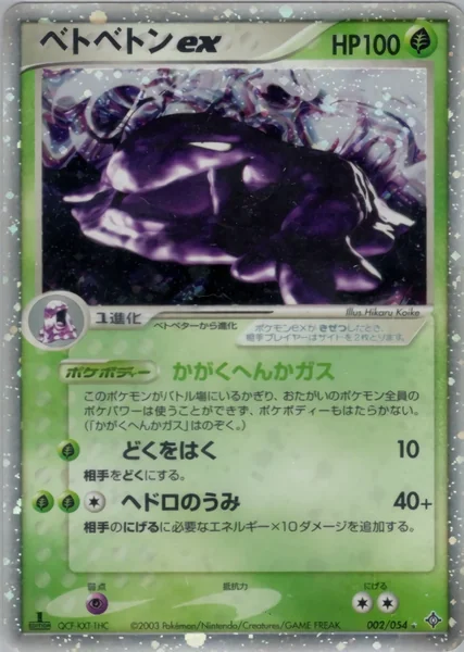 Muk ex card image