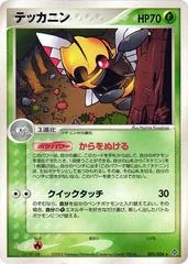 Ninjask card image