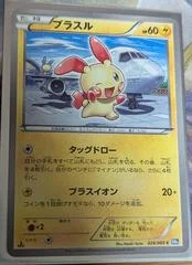 Plusle card image