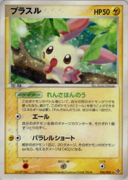 Plusle card image