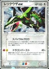 Rayquaza Ex card image