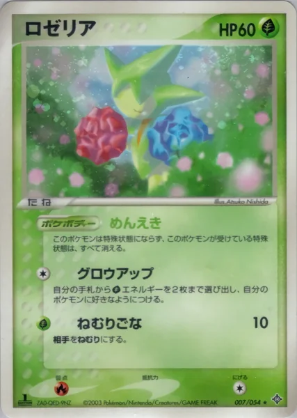 Roselia card image