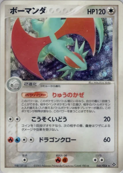Salamence card image