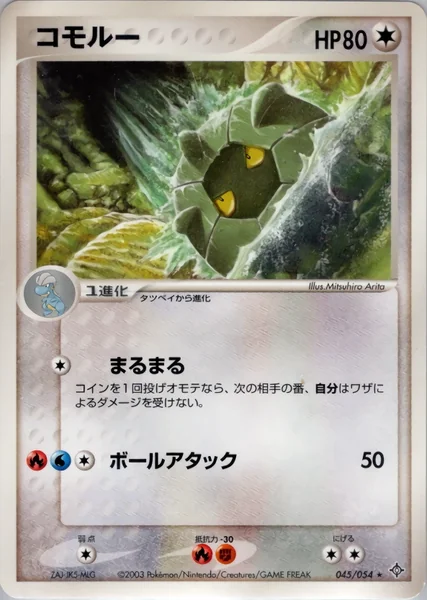 Shelgon card image