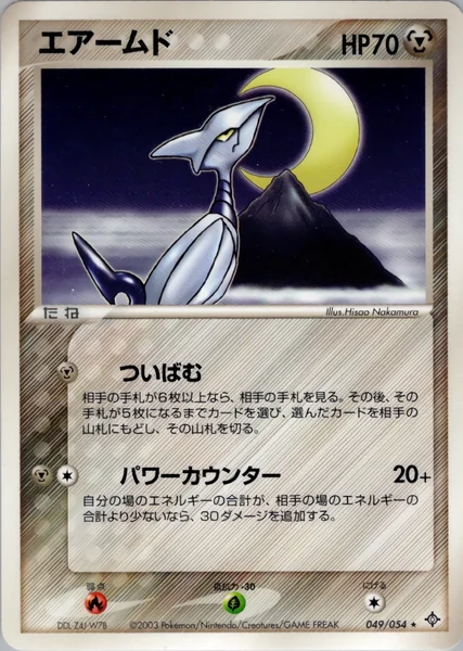 Skarmory card image