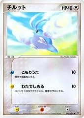 Swablu card image
