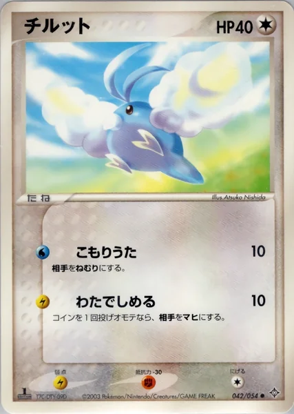 Swablu card image