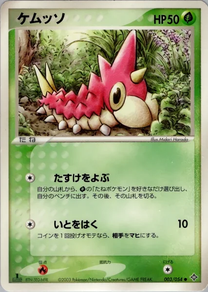 Wurmple card image