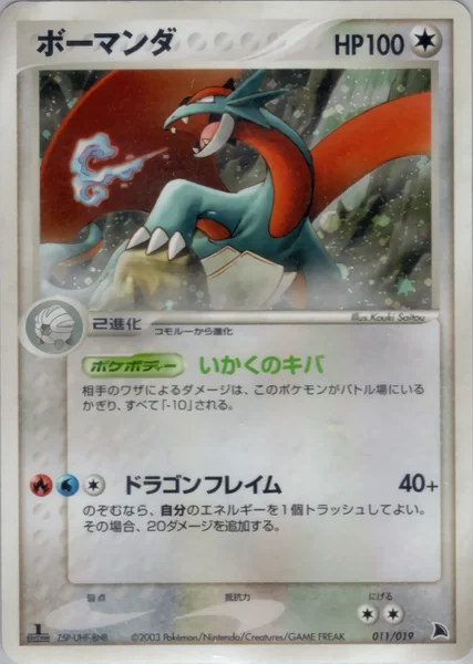 Salamence card image