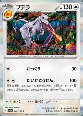 Aerodactyl card image