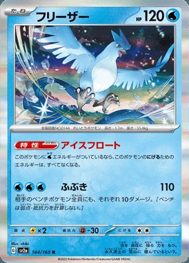 Articuno card image