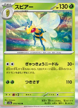 Beedrill card image