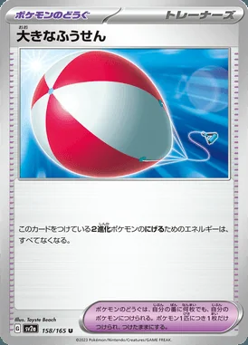Big Balloon card image