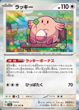 Chansey card image