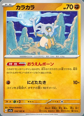 Cubone card image