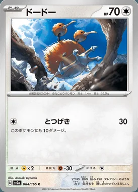 Doduo card image