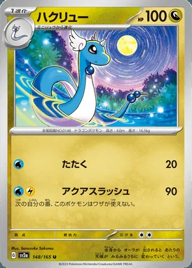 Dragonair card image