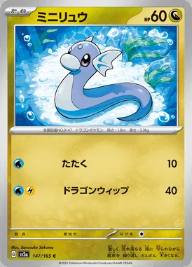 Dratini card image