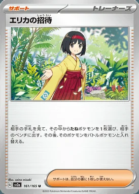 Erika's Invitation card image