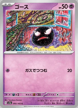 Gastly card image