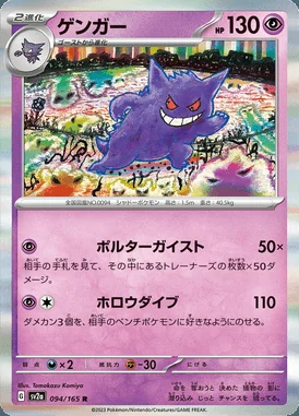 Gengar card image